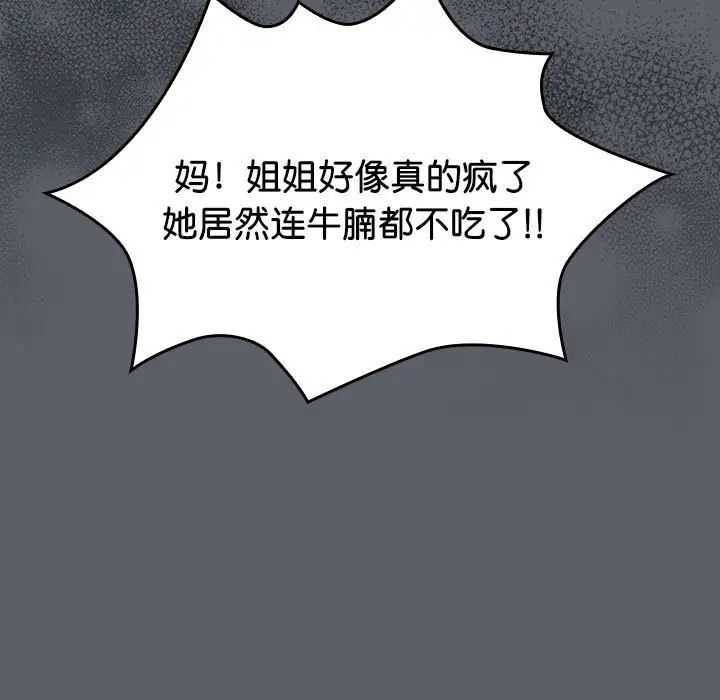 《分组换换爱》漫画 第119話
