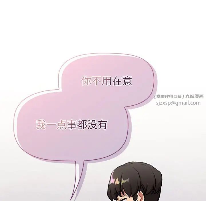 《分组换换爱》漫画 第119話