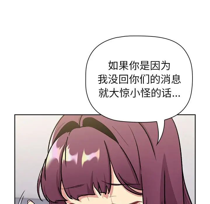 《分组换换爱》漫画 第119話