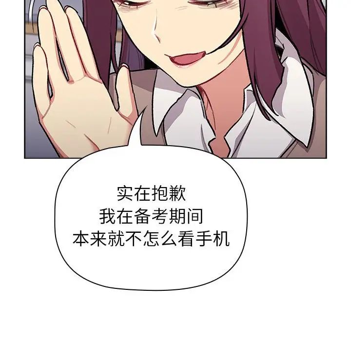 《分组换换爱》漫画 第119話