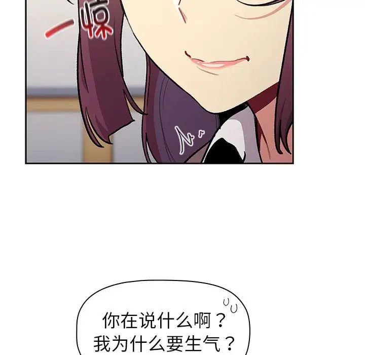 《分组换换爱》漫画 第119話