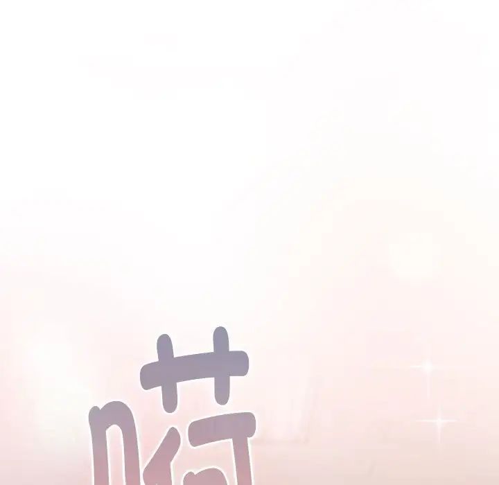 《分组换换爱》漫画 第119話