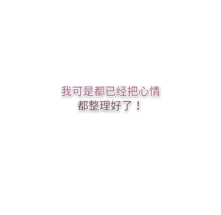 《分组换换爱》漫画 第119話