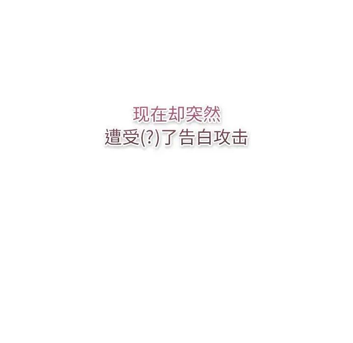 《分组换换爱》漫画 第119話