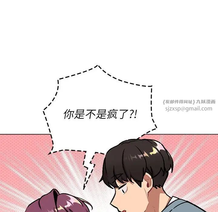 《分组换换爱》漫画 第119話