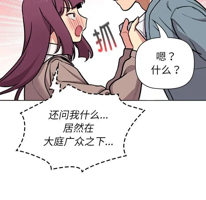 《分组换换爱》漫画 第119話