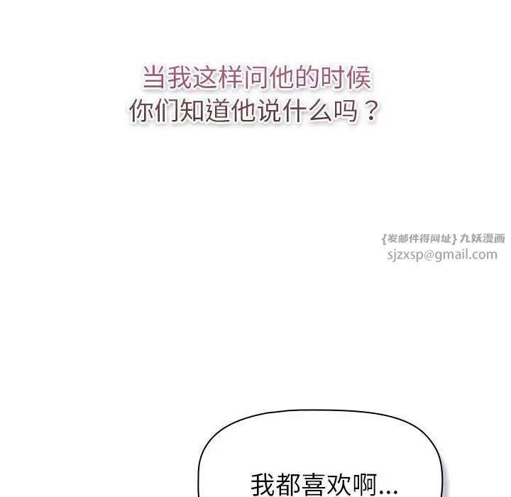 《分组换换爱》漫画 第119話