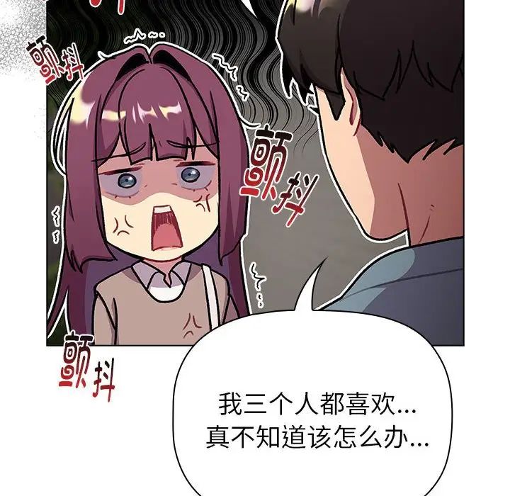 《分组换换爱》漫画 第119話