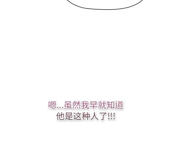 《分组换换爱》漫画 第119話