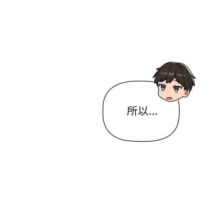《分组换换爱》漫画 第119話