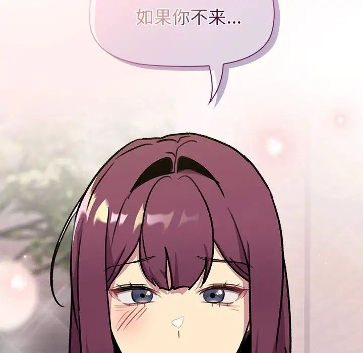 《分组换换爱》漫画 第119話