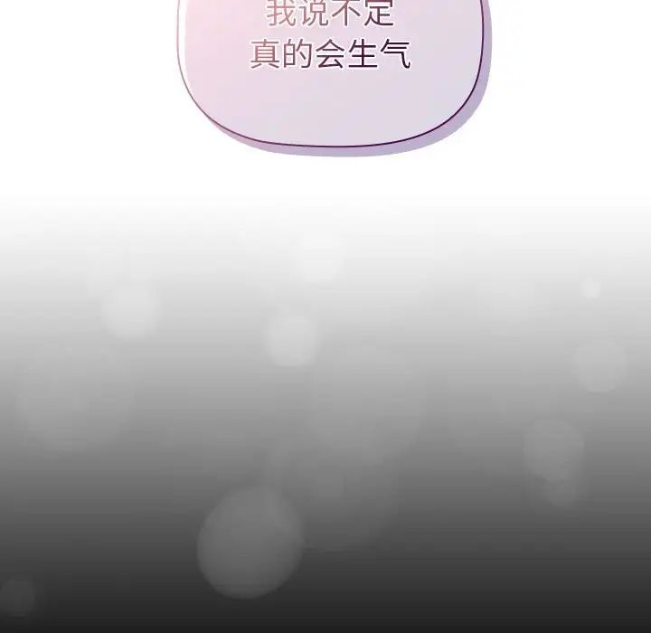 《分组换换爱》漫画 第119話
