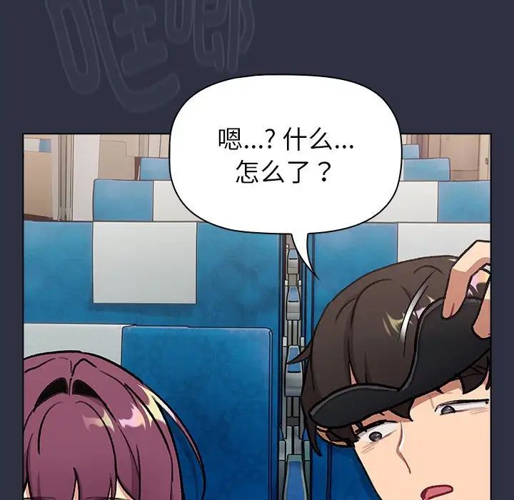《分组换换爱》漫画 第119話