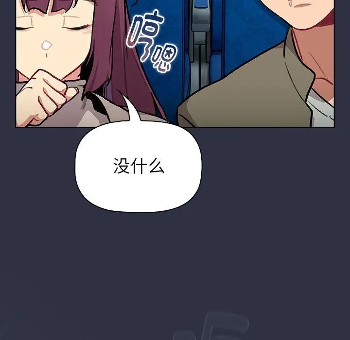 《分组换换爱》漫画 第119話