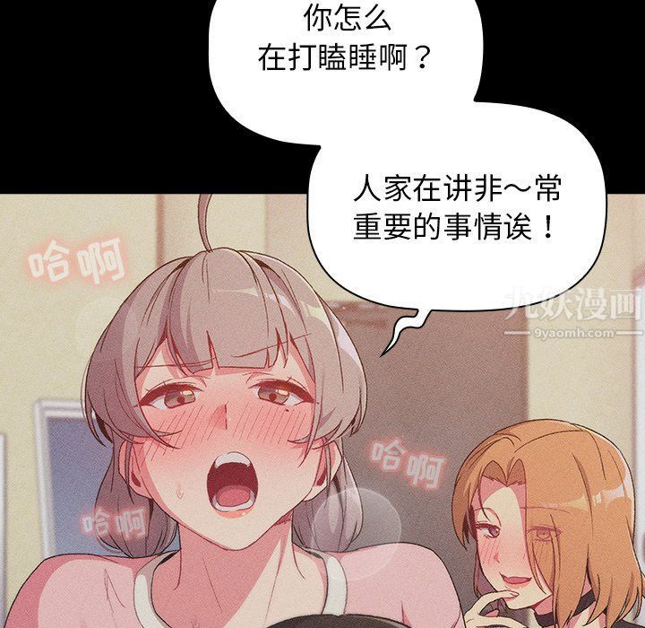 《分组换换爱》漫画 第12話