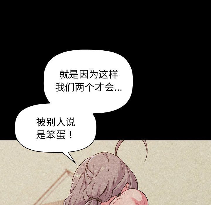 《分组换换爱》漫画 第12話