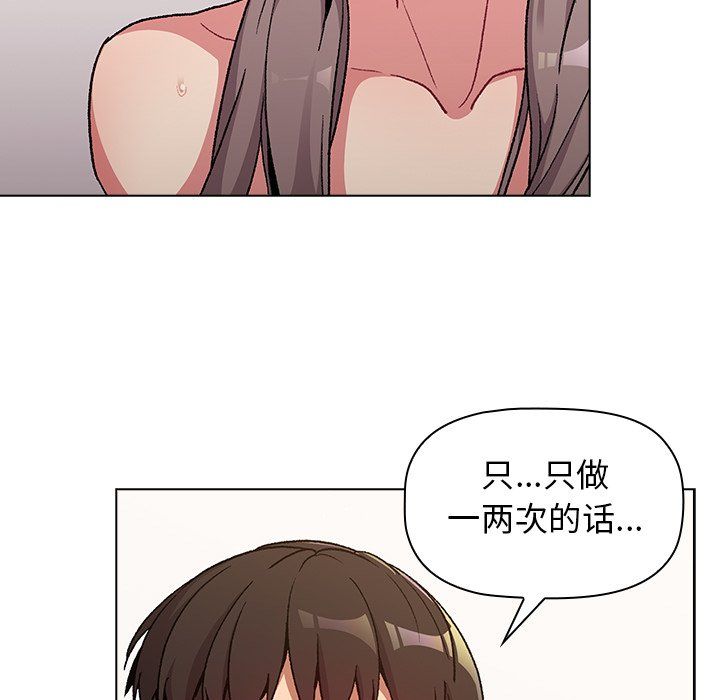 《分组换换爱》漫画 第12話