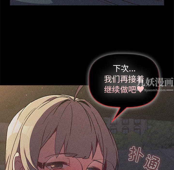 《分组换换爱》漫画 第12話