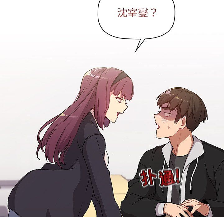 《分组换换爱》漫画 第12話