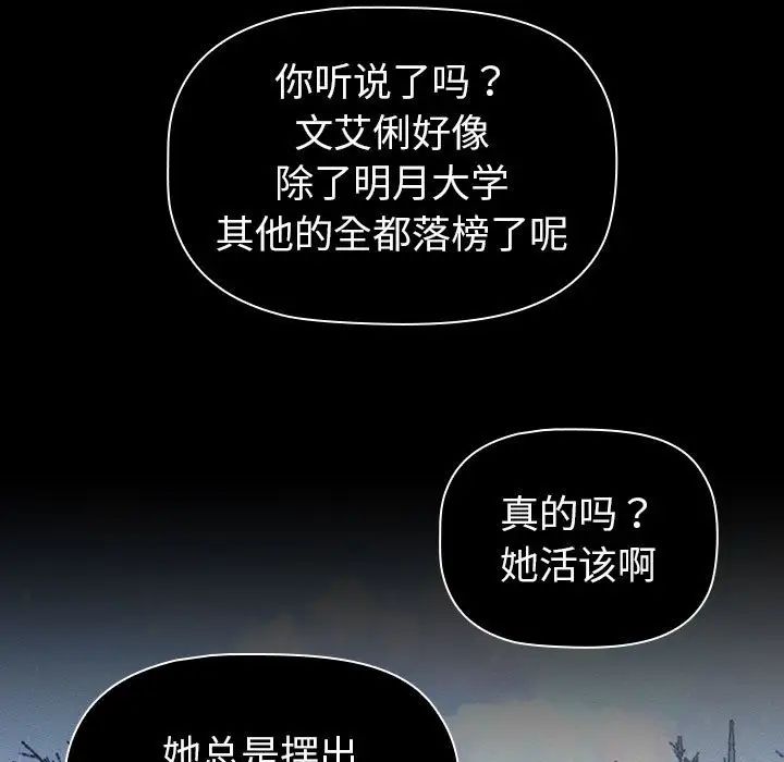 《分组换换爱》漫画 第121話