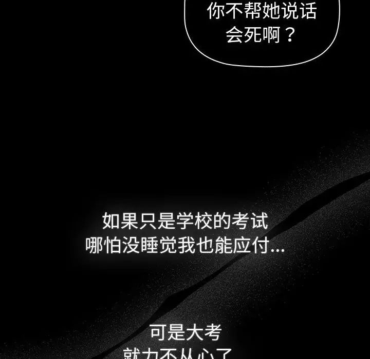 《分组换换爱》漫画 第121話
