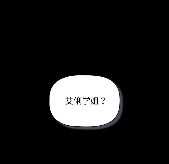 《分组换换爱》漫画 第121話
