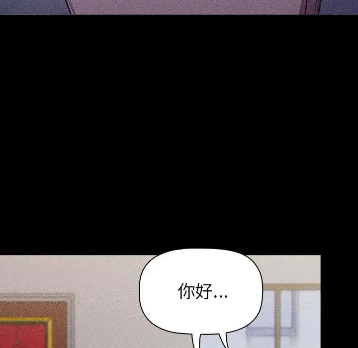 《分组换换爱》漫画 第121話