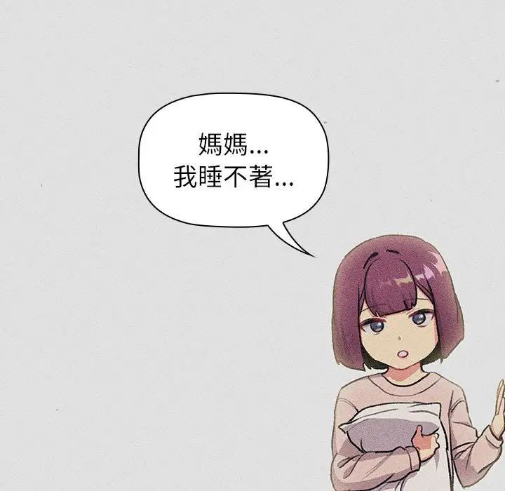 《分组换换爱》漫画 第121話