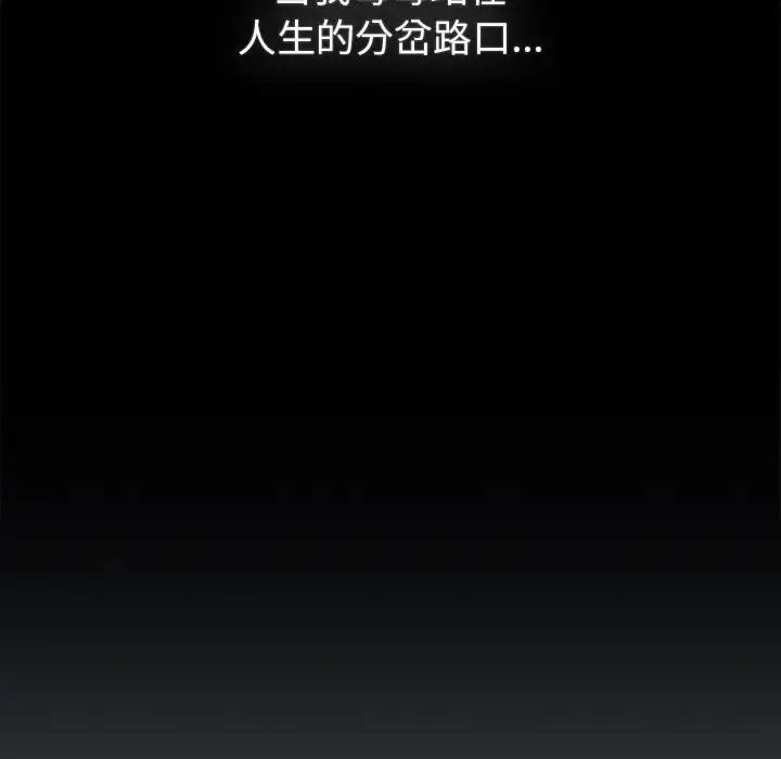 《分组换换爱》漫画 第121話