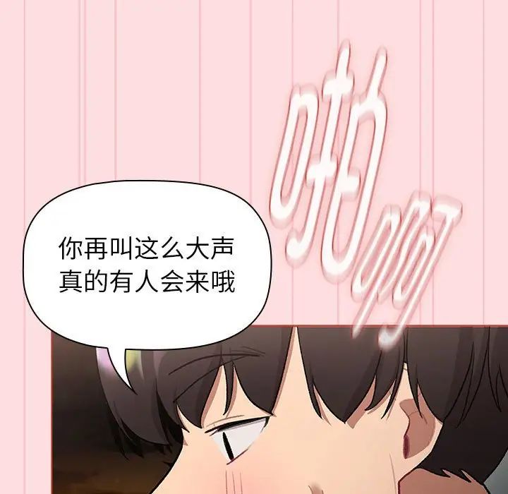 《分组换换爱》漫画 第121話