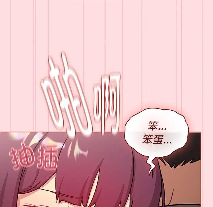 《分组换换爱》漫画 第121話