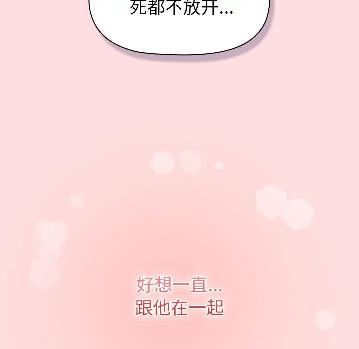 《分组换换爱》漫画 第121話