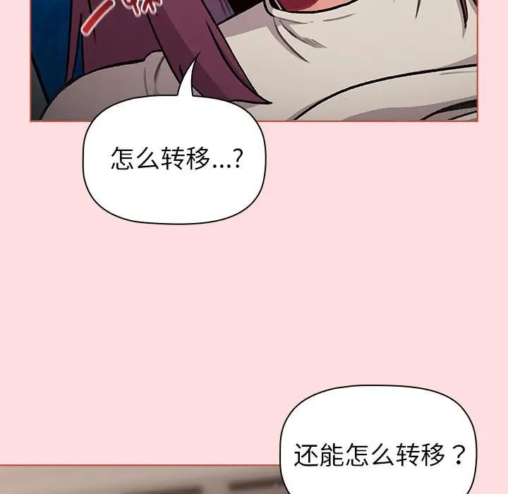 《分组换换爱》漫画 第121話