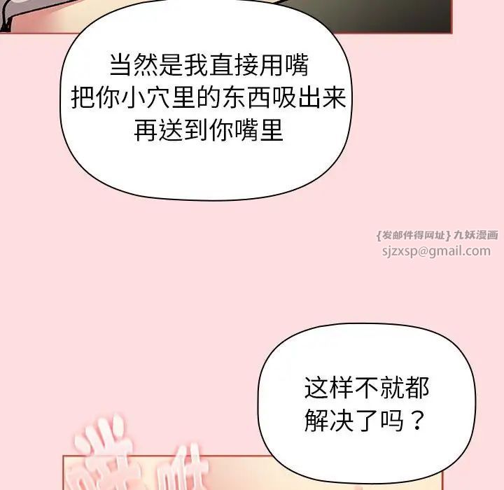 《分组换换爱》漫画 第121話