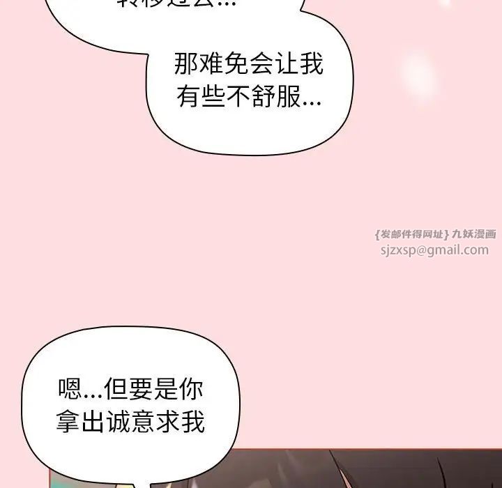 《分组换换爱》漫画 第121話