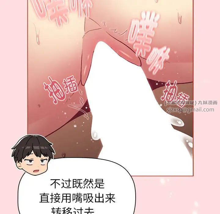 《分组换换爱》漫画 第121話