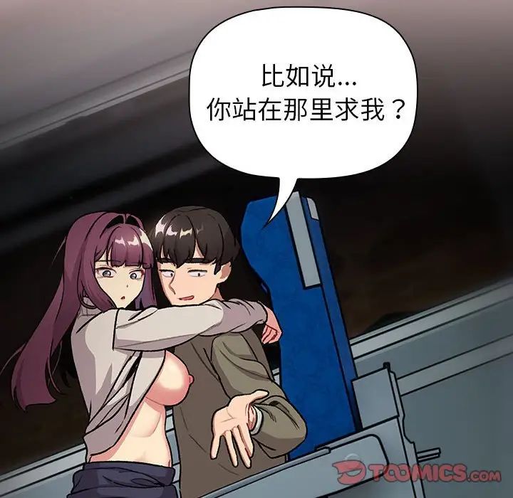 《分组换换爱》漫画 第121話