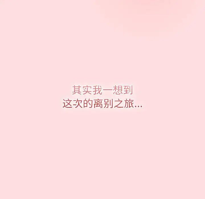 《分组换换爱》漫画 第121話
