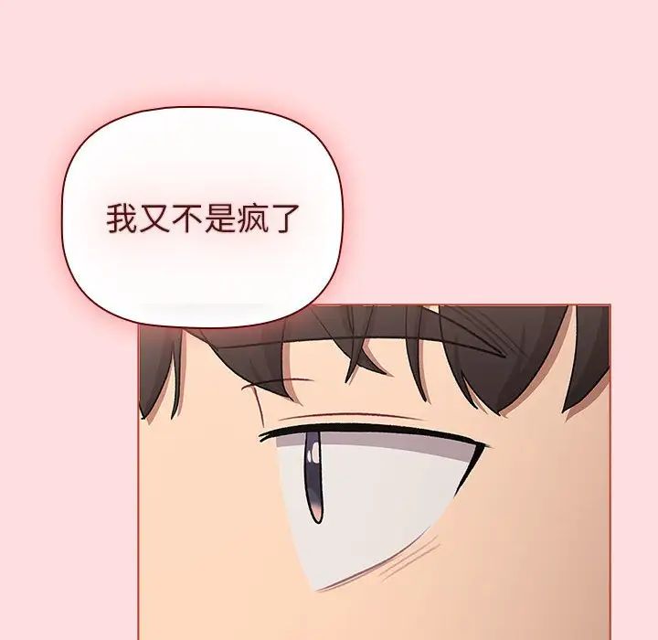 《分组换换爱》漫画 第121話