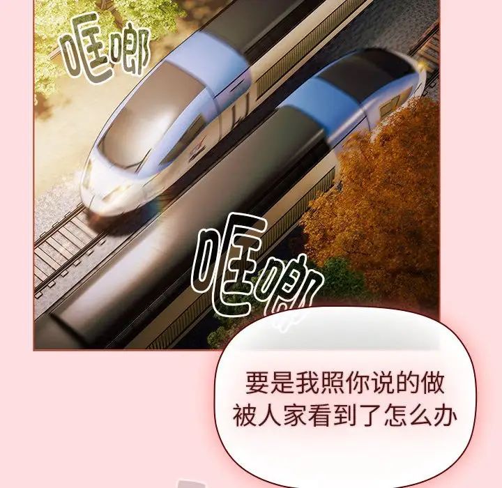 《分组换换爱》漫画 第121話
