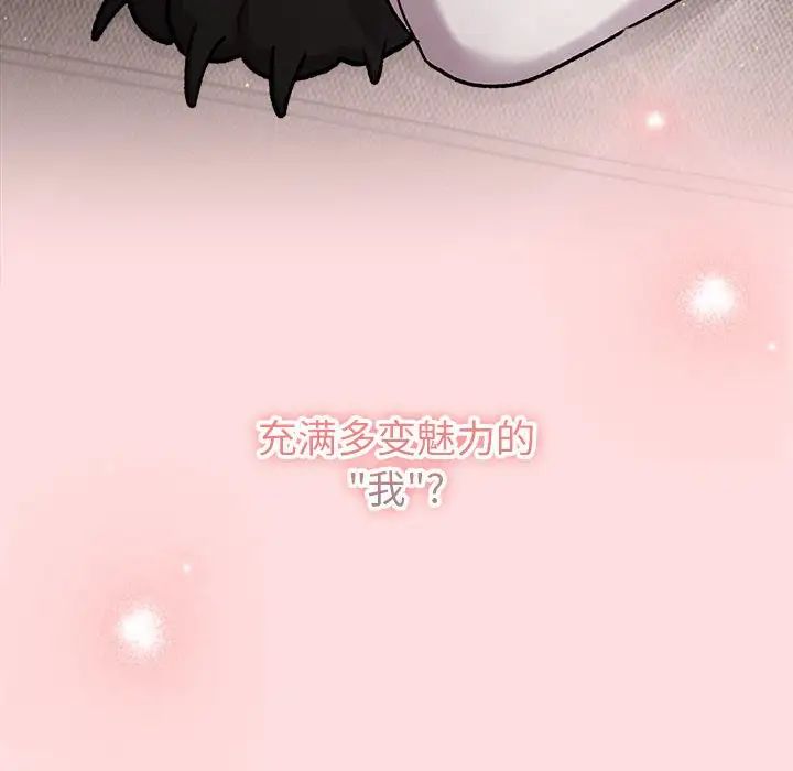 《分组换换爱》漫画 第121話