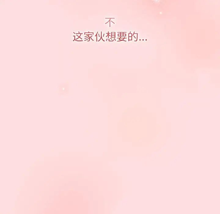 《分组换换爱》漫画 第121話