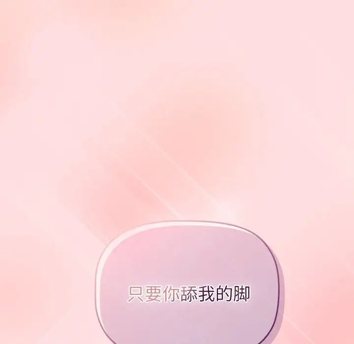 《分组换换爱》漫画 第121話