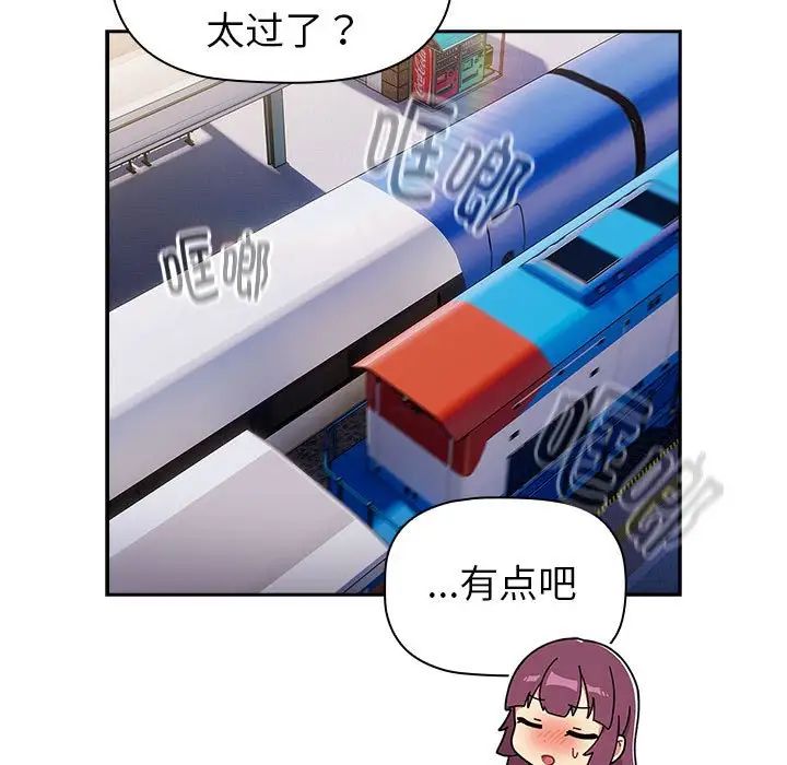 《分组换换爱》漫画 第122話