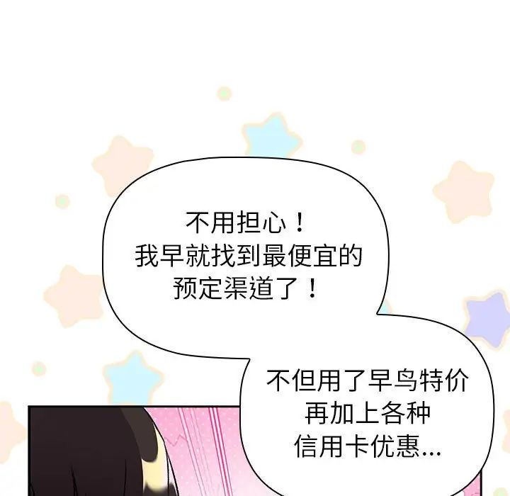 《分组换换爱》漫画 第122話