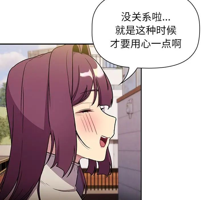 《分组换换爱》漫画 第122話