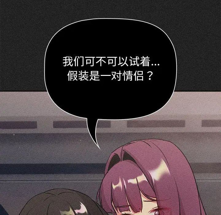 《分组换换爱》漫画 第122話