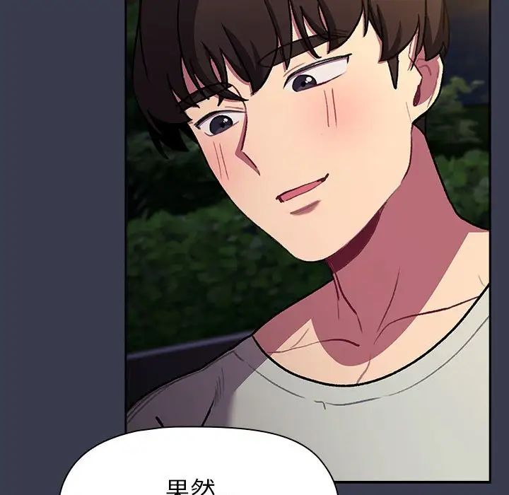 《分组换换爱》漫画 第122話