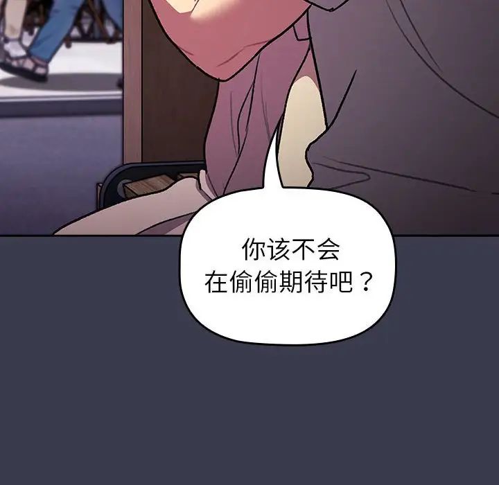《分组换换爱》漫画 第122話