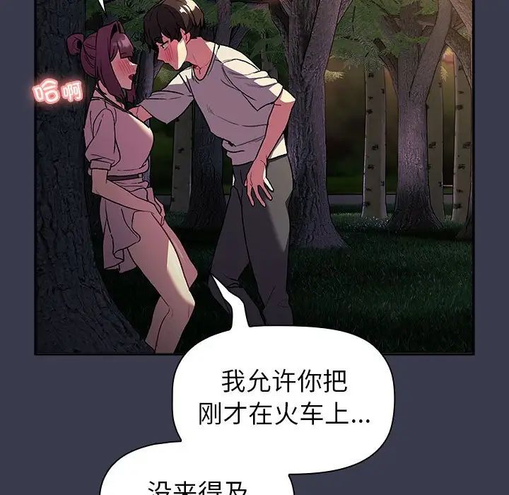 《分组换换爱》漫画 第122話